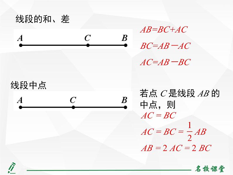 人教版七年级上册数学上课课件4.3.2 角的比较与运算08