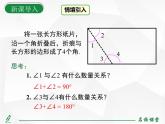 人教版七年级上册数学上课课件4.3.3 余角和补角