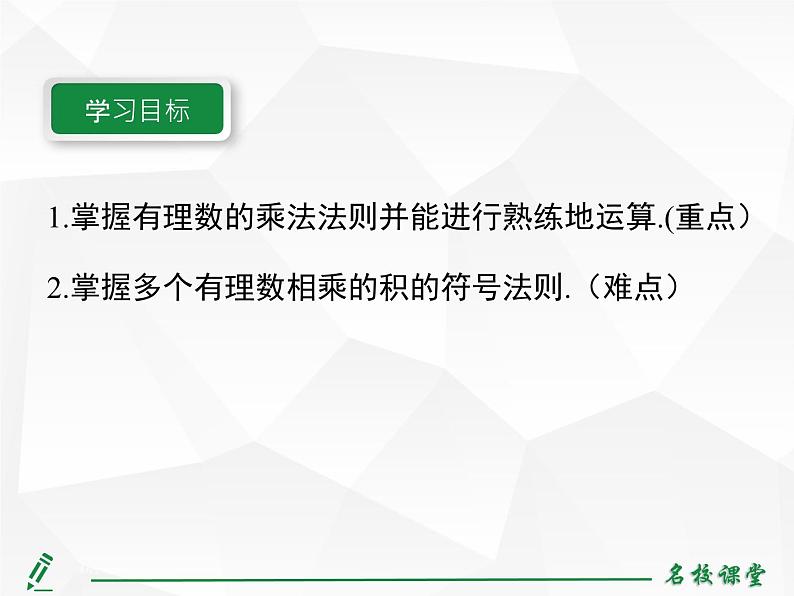 人教版七年级上册数学上课课件第1课时 有理数的乘法法则第5页