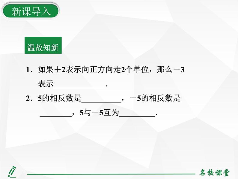 人教版七年级上册数学上课课件第1课时 有理数的加法法则06