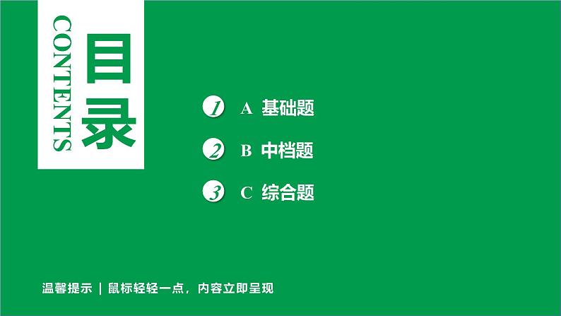 人教版七年级上册数学作业课件1.1 正数和负数02