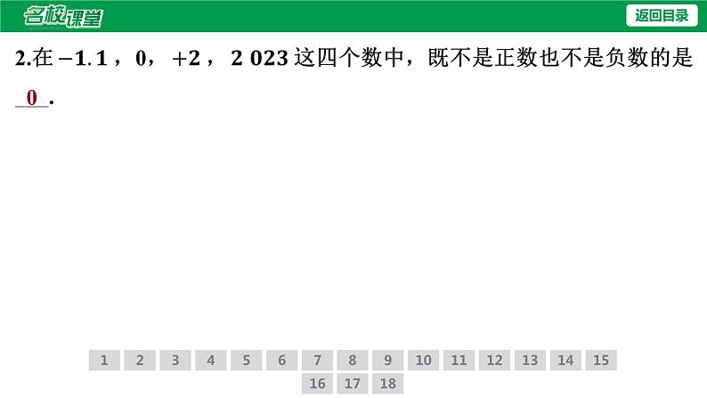 人教版七年级上册数学作业课件1.1 正数和负数05