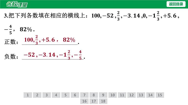 人教版七年级上册数学作业课件1.1 正数和负数06