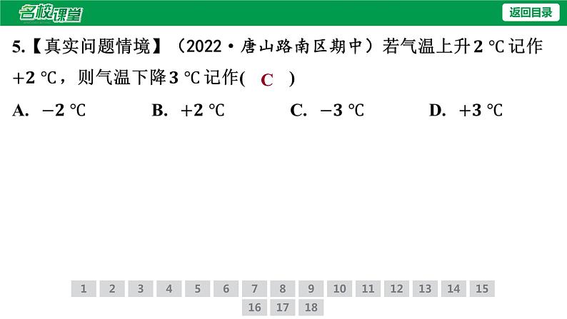 人教版七年级上册数学作业课件1.1 正数和负数08