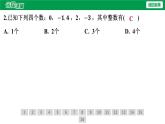 人教版七年级上册数学作业课件1.2.1 有理数