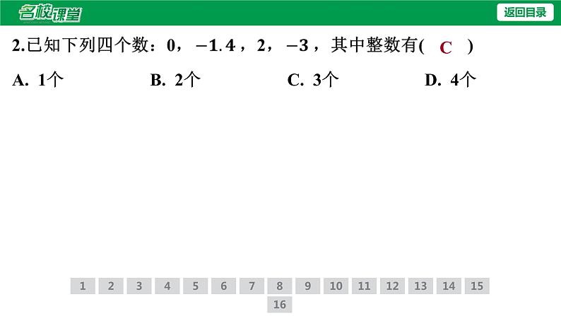 人教版七年级上册数学作业课件1.2.1 有理数05