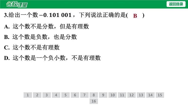 人教版七年级上册数学作业课件1.2.1 有理数06