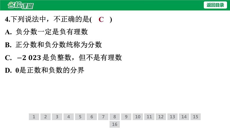 人教版七年级上册数学作业课件1.2.1 有理数07