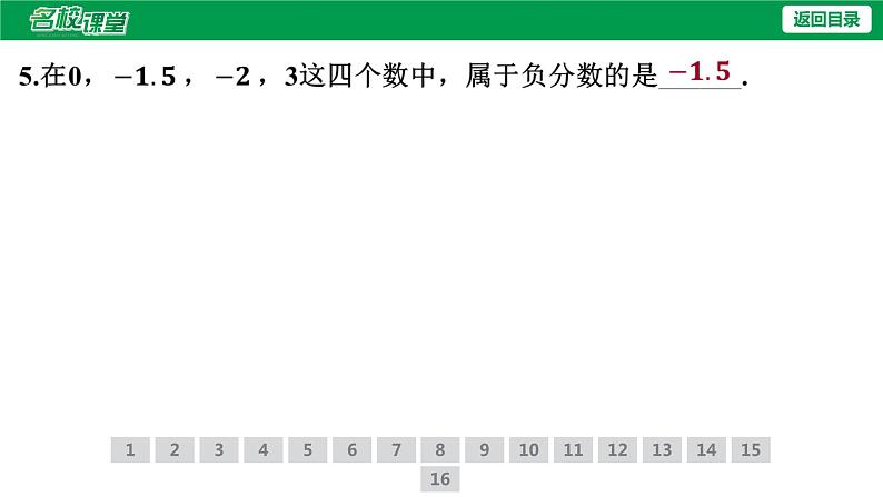 人教版七年级上册数学作业课件1.2.1 有理数08