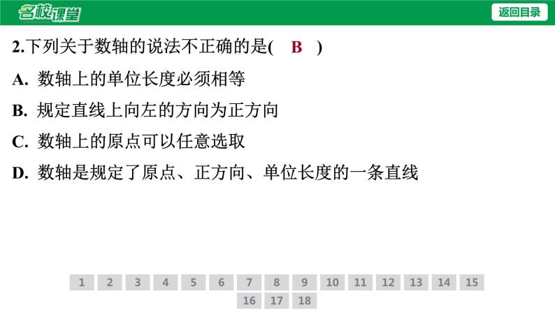 人教版七年级上册数学作业课件1.2.2 数轴05