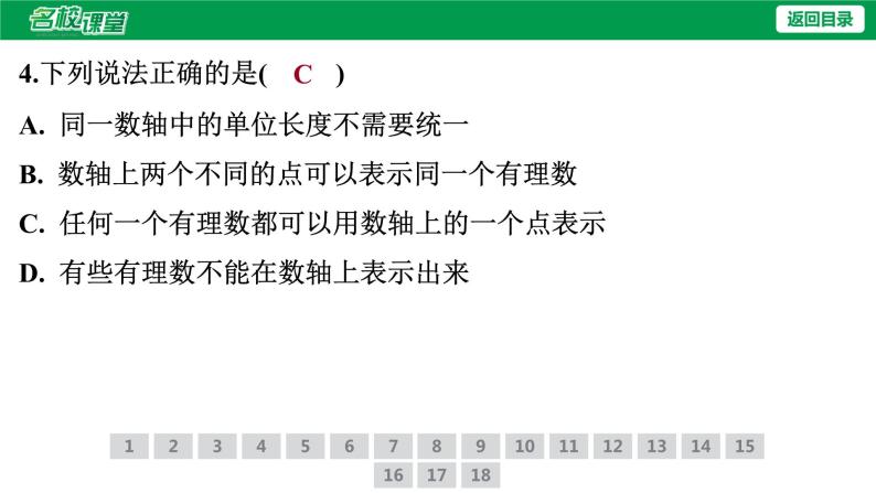 人教版七年级上册数学作业课件1.2.2 数轴07