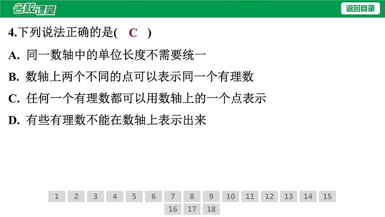 人教版七年级上册数学作业课件1.2.2 数轴第7页