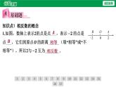 人教版七年级上册数学作业课件1.2.3 相反数