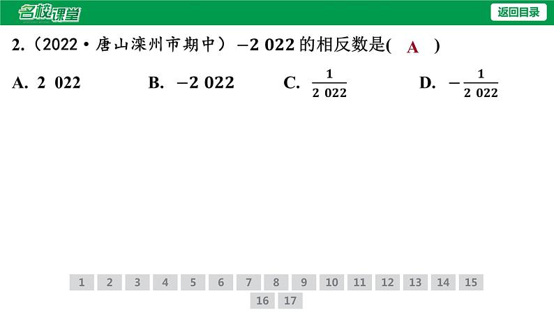 人教版七年级上册数学作业课件1.2.3 相反数05