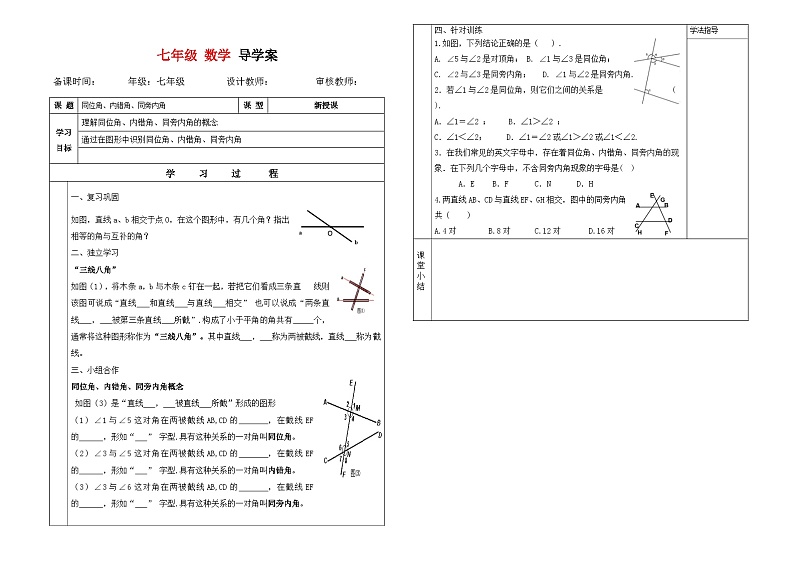 人教版七年级下册数学导学案：5.1.3　同位角、内错角、同旁内角01