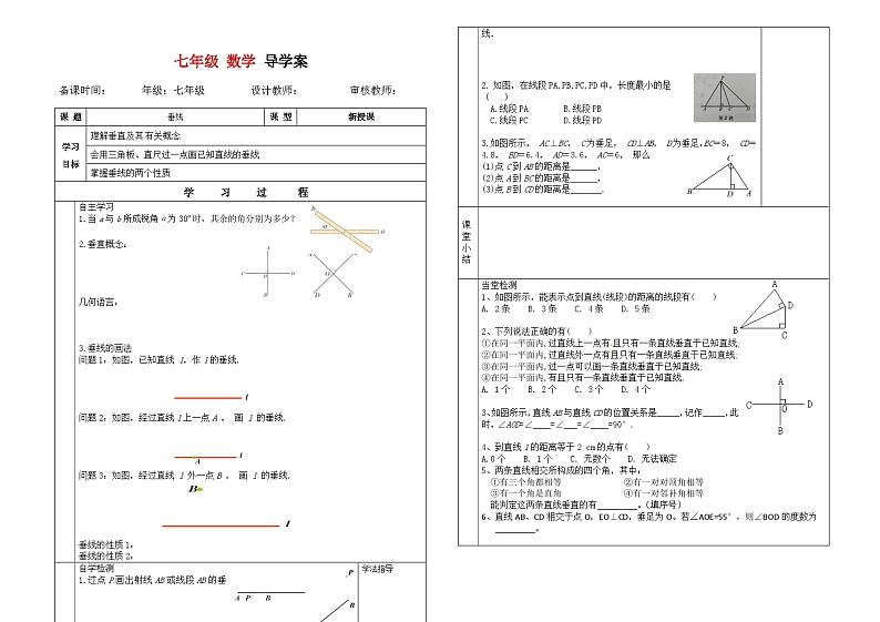 人教版七年级下册数学导学案：5.1.2　垂线第1页