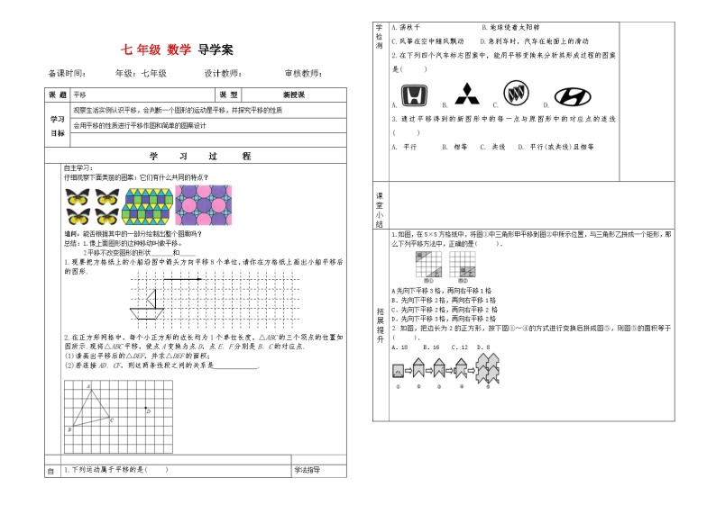 人教版七年级下册数学导学案：5.4　平移01