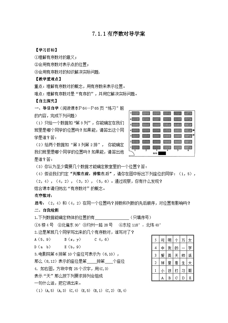 人教版七年级下册数学导学案：7.1.1有序数对第1页