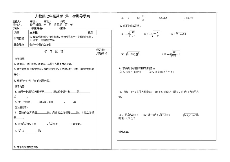 人教版七年级下册数学导学案：6.2立方根01