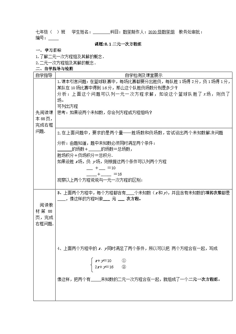 人教版七年级下册数学导学案：8.1二元一次方程组第1页
