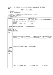 初中数学人教版七年级下册8.4 三元一次方程组的解法优质学案设计