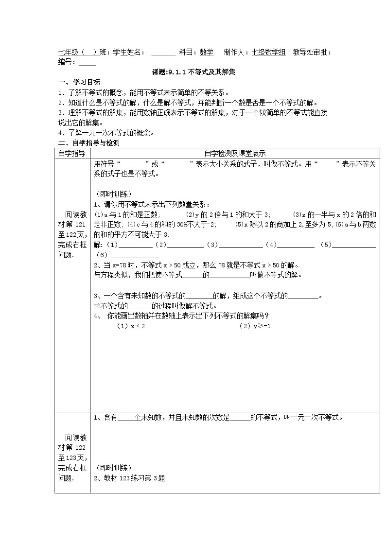 人教版七年级下册数学导学案：9.1.1不等式及其解集01