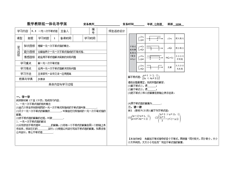 人教版七年级下册数学导学案：9.3 一元一次不等式组第1页