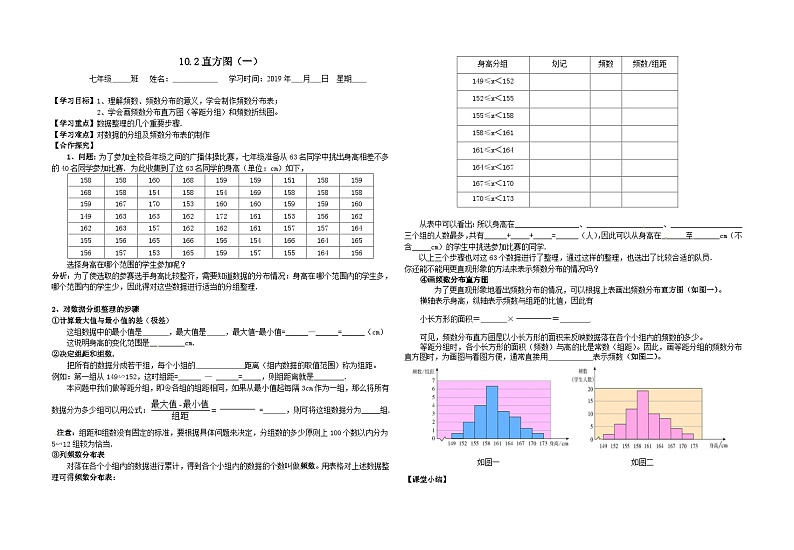 人教版七年级下册数学导学案：10.2直方图第1页