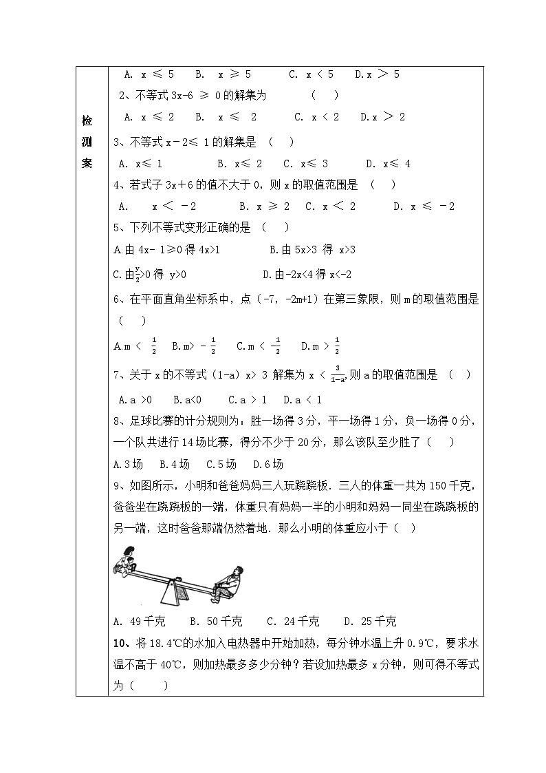 人教版七年级下册数学导学案：不等式的性质(第二课时)第2页