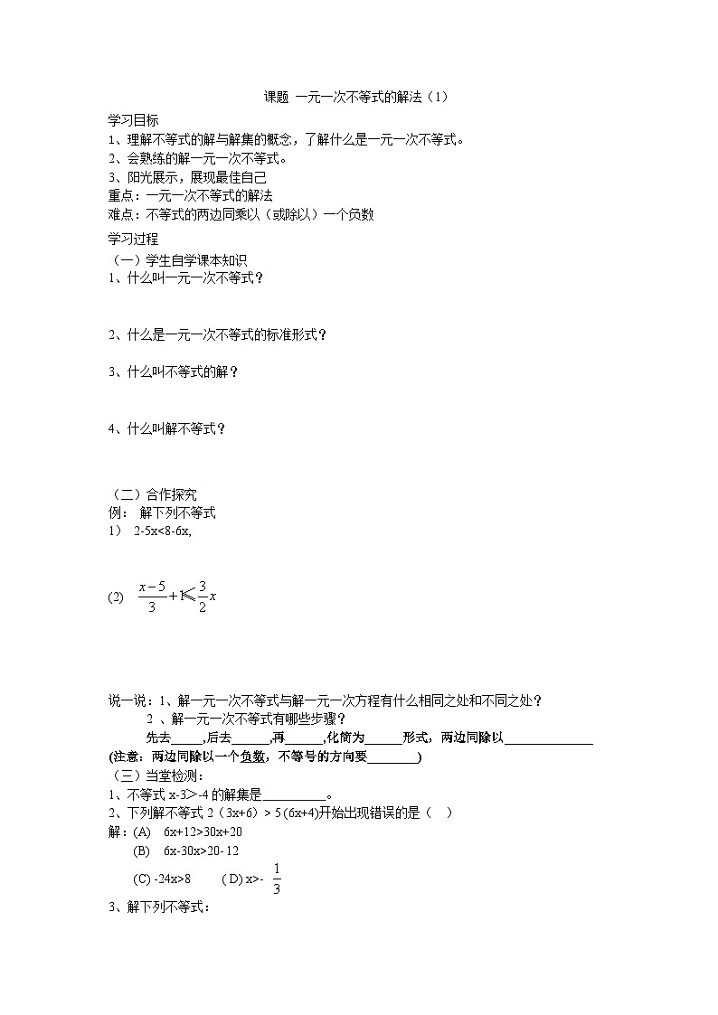 人教版七年级下册数学导学案：解一元一次不等式（第一课时）01