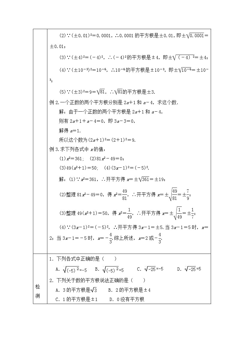 人教版七年级下册数学导学案：平方根（第三课时）02