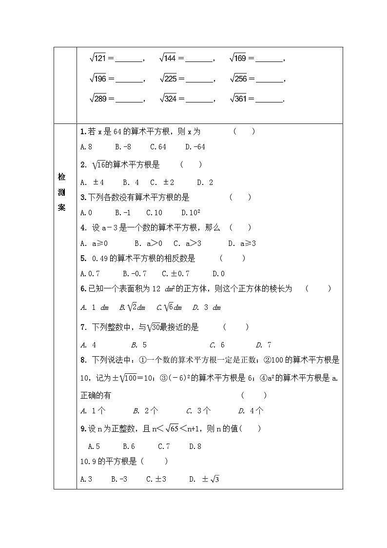 人教版七年级下册数学导学案：平方根（第一课时）02