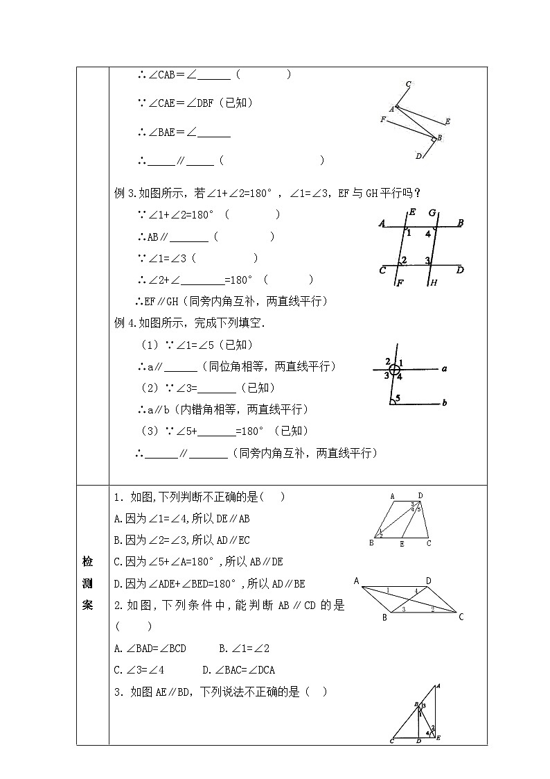 人教版七年级下册数学导学案：平行线的判定（第二课时）02
