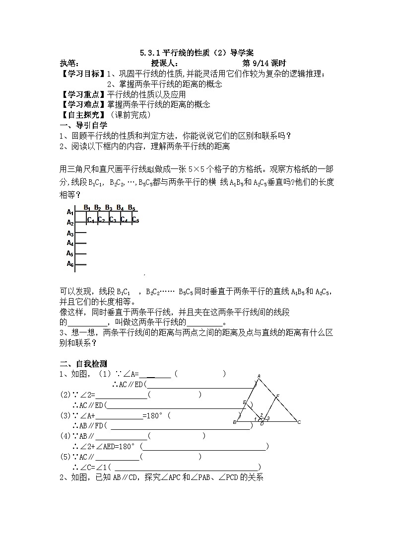 人教版七年级下册数学导学案：平行线的性质（第二课时）01