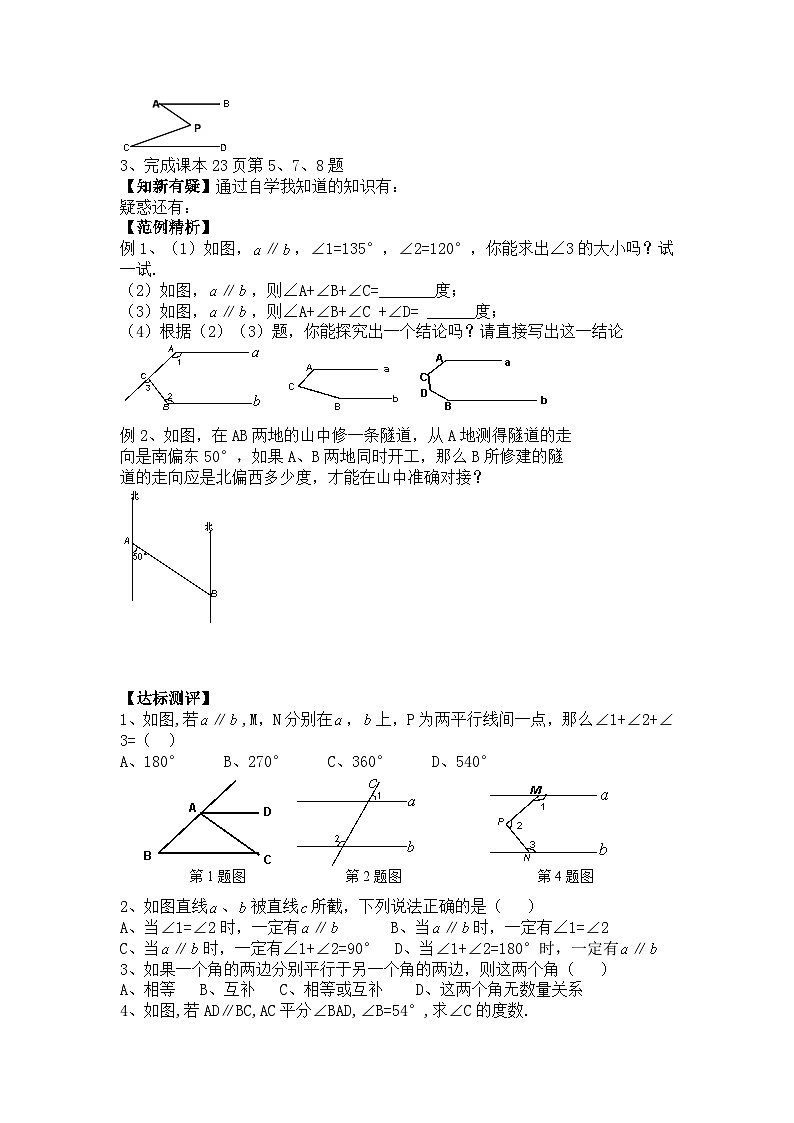 人教版七年级下册数学导学案：平行线的性质（第二课时）02