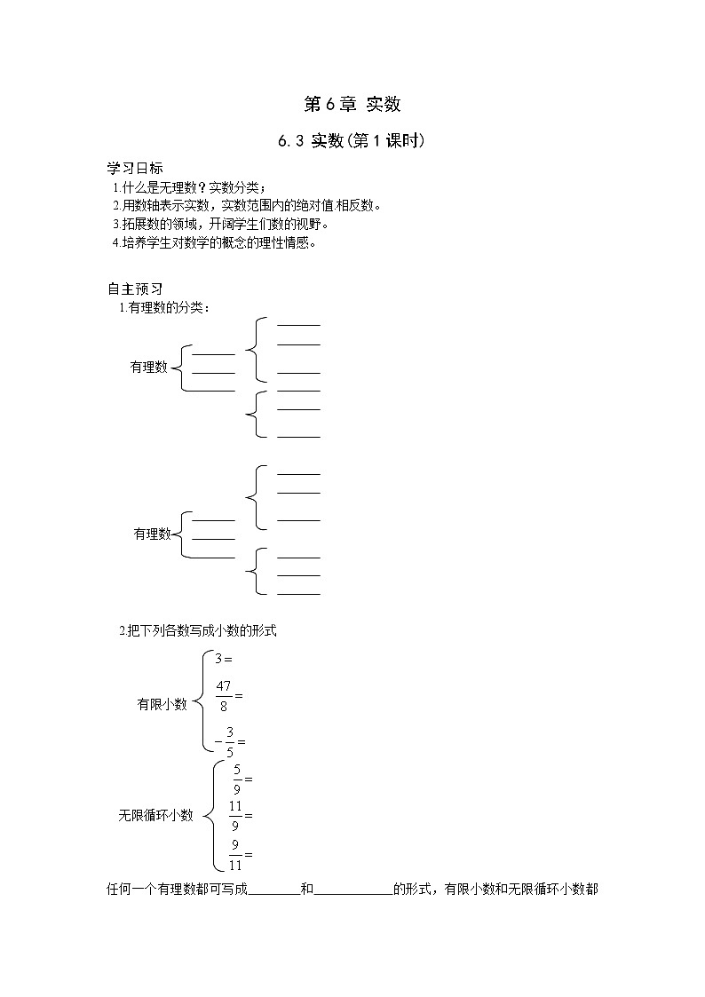 人教版七年级下册数学导学案：实数(第一课时)01
