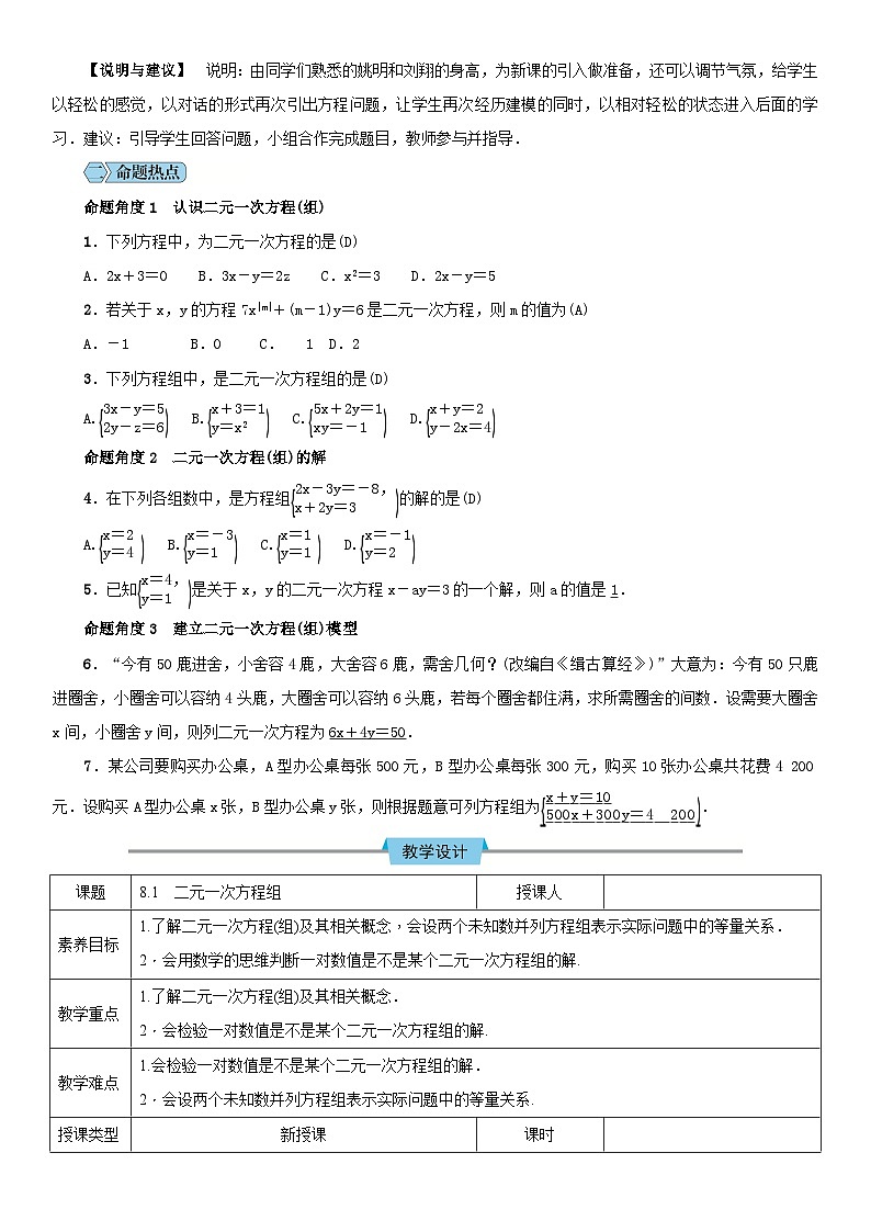 人教版七年级下册教案第八章 二元一次方程组02