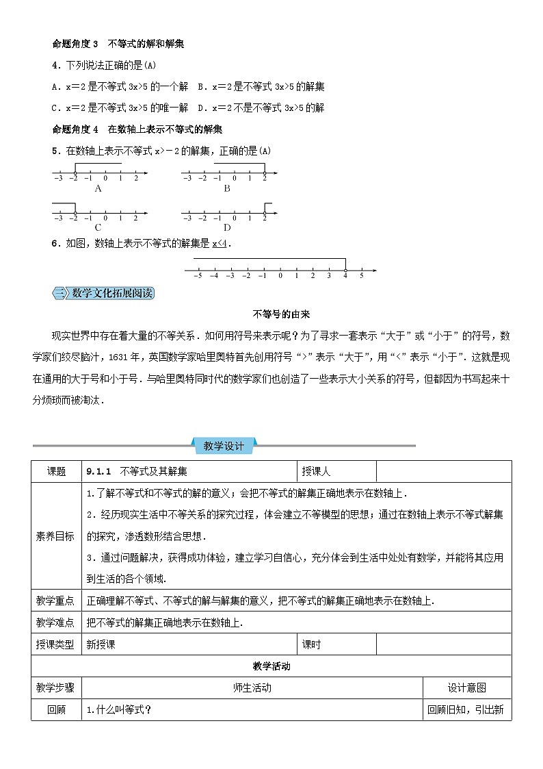 人教版七年级下册教案第九章 不等式与不等式组02
