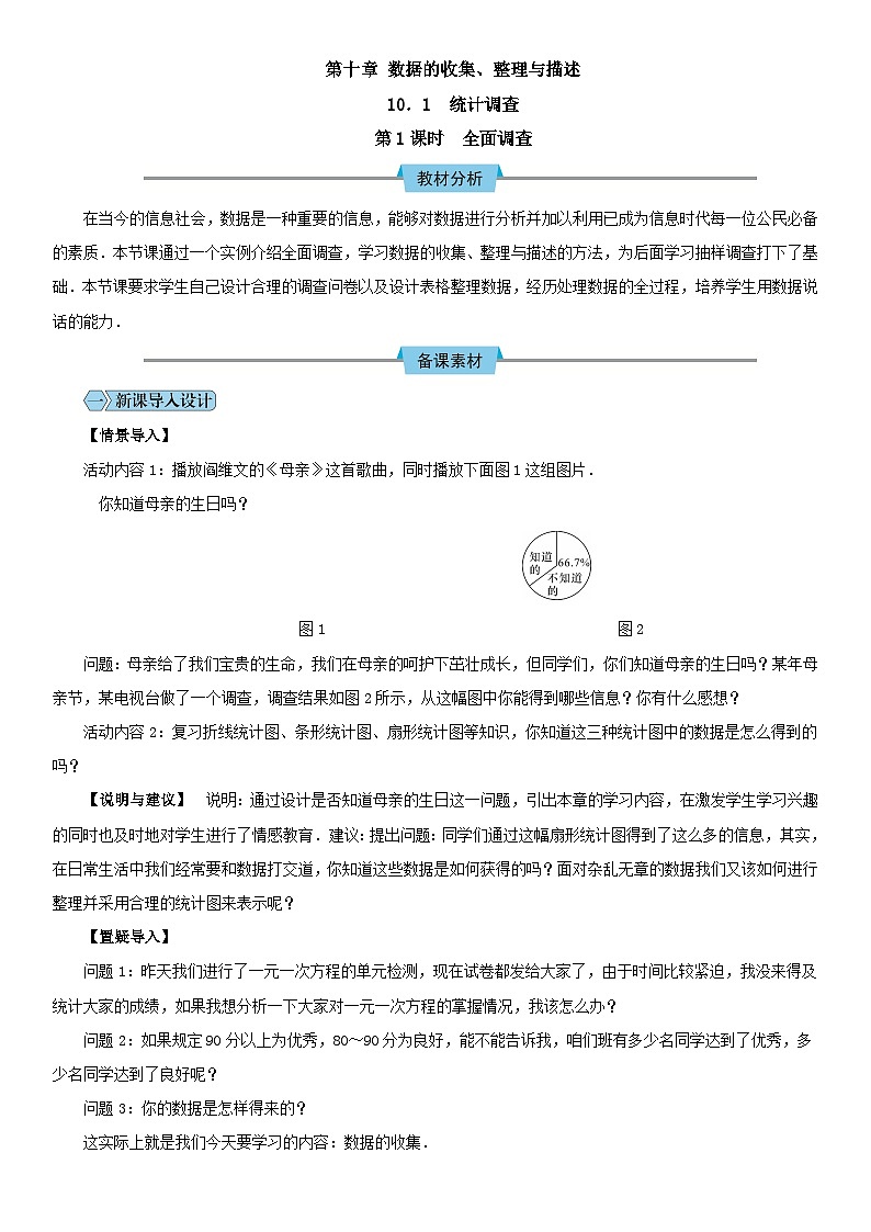 人教版七年级下册教案第十章 数据的收集、整理与描述01