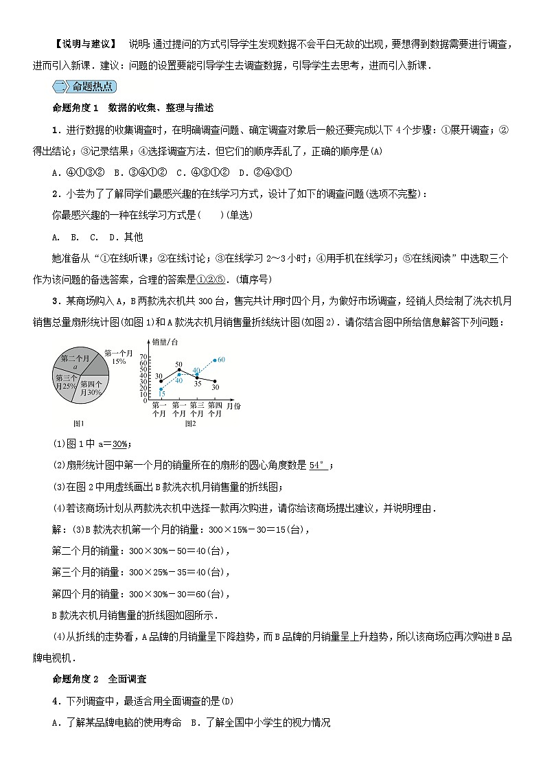 人教版七年级下册教案第十章 数据的收集、整理与描述02