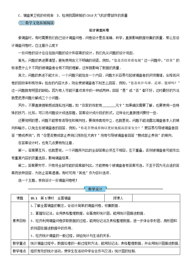人教版七年级下册教案第十章 数据的收集、整理与描述03