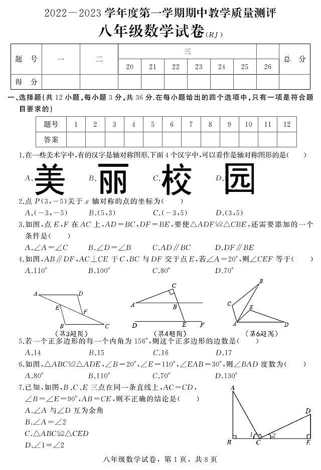 +河北省石家庄市平山县2022-2023学年八年级上学期期中教学质量检测数学试题第1页