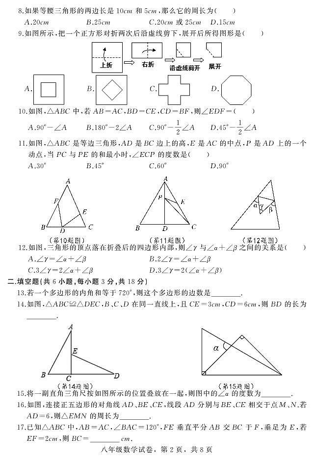 +河北省石家庄市平山县2022-2023学年八年级上学期期中教学质量检测数学试题第2页