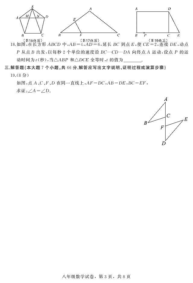 +河北省石家庄市平山县2022-2023学年八年级上学期期中教学质量检测数学试题第3页