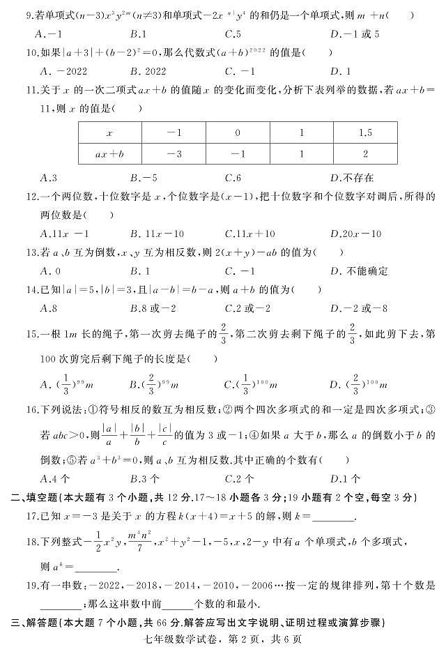 河北省石家庄市平山县2022-2023学年七年级上学期期中教学质量检测数学试题02