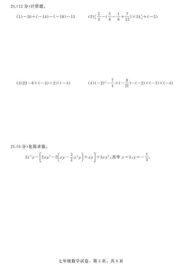 河北省石家庄市平山县2022-2023学年七年级上学期期中教学质量检测数学试题03