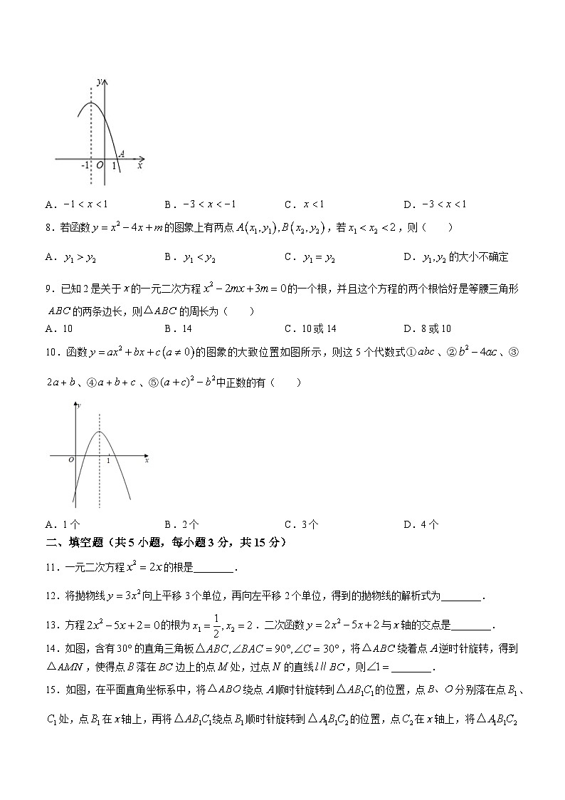 广东省汕头市滨海中学2023-2024学年九年级上学期期中数学试题02