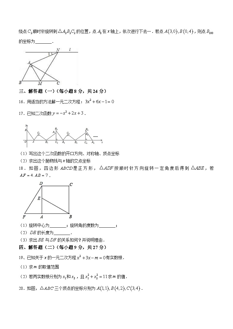 广东省汕头市滨海中学2023-2024学年九年级上学期期中数学试题03