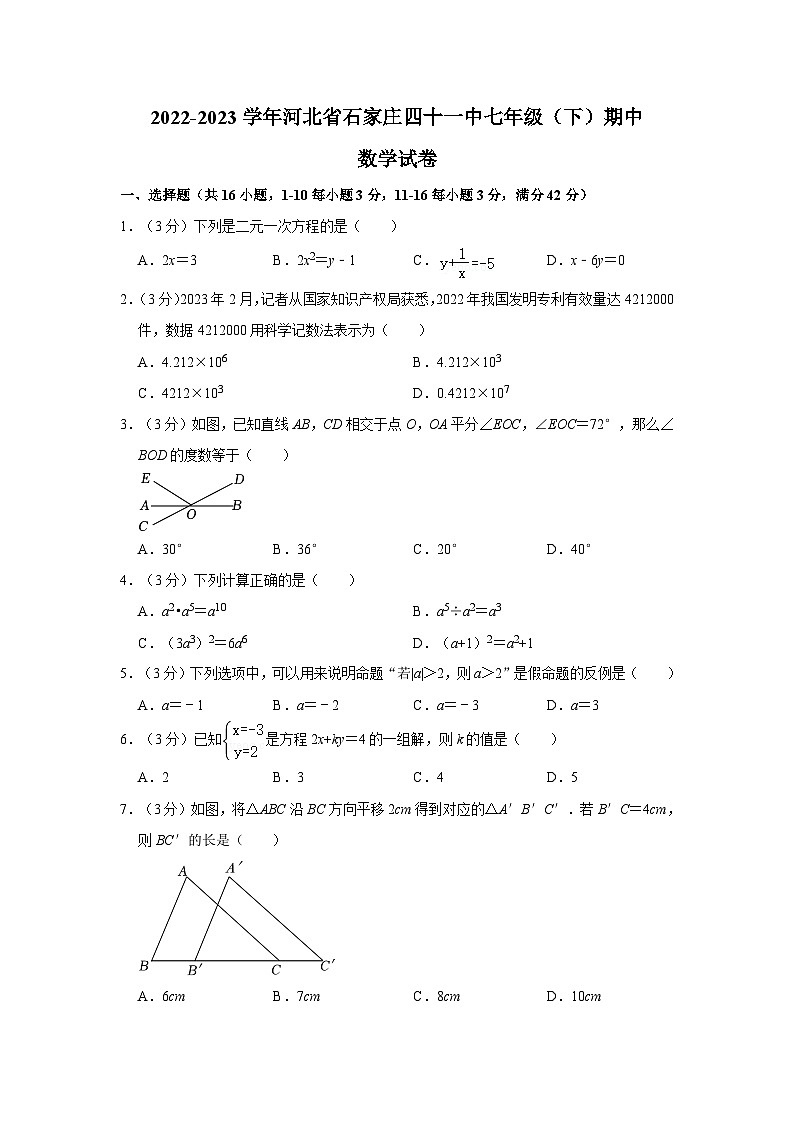 河北省石家庄市桥西区第四十一中学2022-2023学年七年级下学期期中数学试卷01