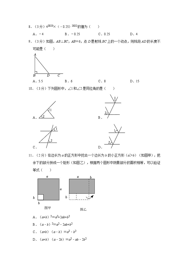 河北省石家庄市桥西区第四十一中学2022-2023学年七年级下学期期中数学试卷02